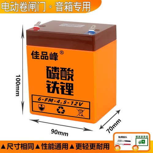 电动卷闸门音响UPS通用12V锂电池