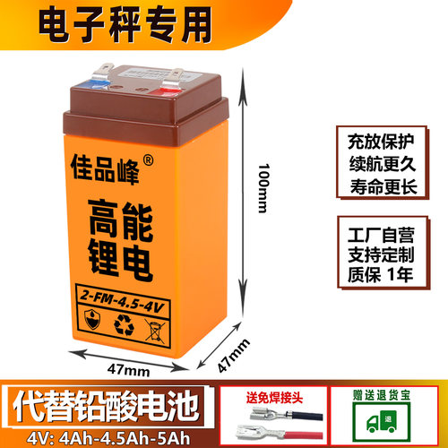 电子秤通用蓄电池台秤专用锂电池