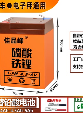 6v锂电池玩具车电池4ah4.5ah5ah蓄电池童车电池儿童车电子秤通用