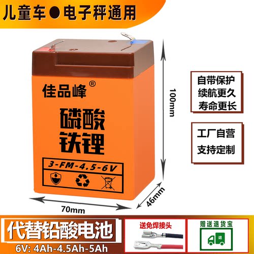 佳品峰电动玩具车大容量6V蓄电池