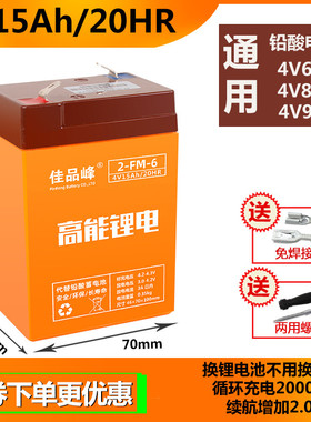 手电筒电瓶4V6Ah8A蓄电池电子秤专用4伏15AH锂电大容量探照灯电池