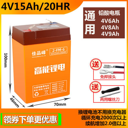 手电筒电瓶4V6Ah8A蓄电池电子秤专用4伏15AH锂电大容量探照灯电池