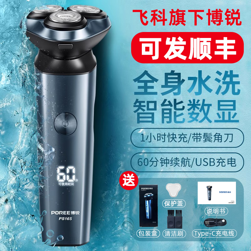 飞科正品博锐电动剃须刀便携式男士刮胡刀2025新款智能胡须子旅行