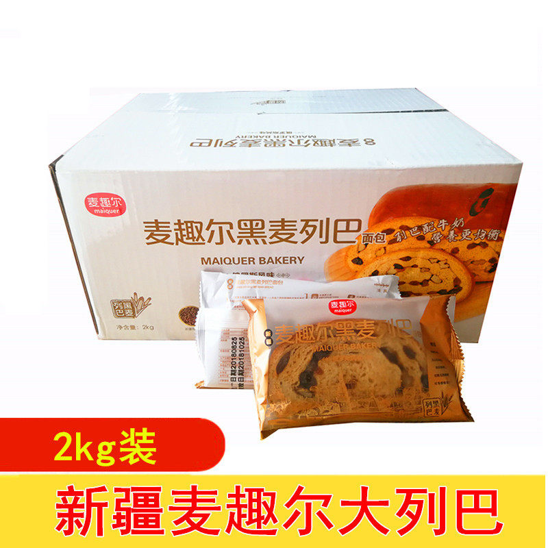 新疆特产大列巴麦趣尔黑麦列巴 2kg*1箱 口袋俄罗斯风味切片面包