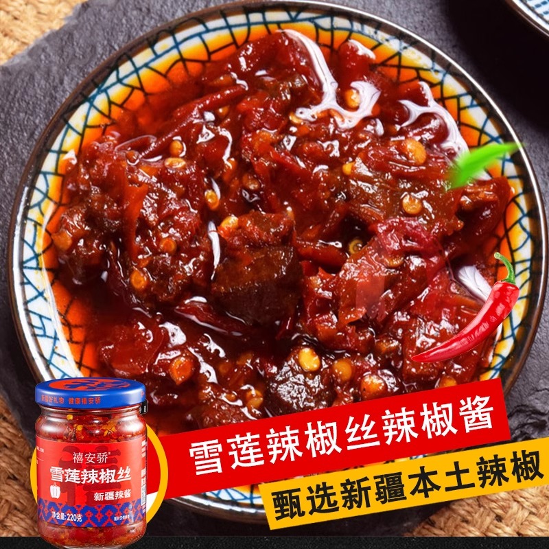 新疆特产禧安骄牛肉辣椒酱牛肉酱辣椒丝暴躁辣子鸡肉酱220g