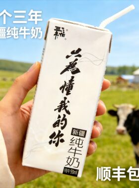 三个三年自由牧场新疆纯牛奶整箱250mlX12盒礼盒新鲜奶全国包邮