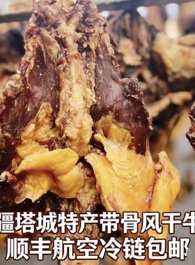 新疆塔城特产塔城生风干牛肉3kg