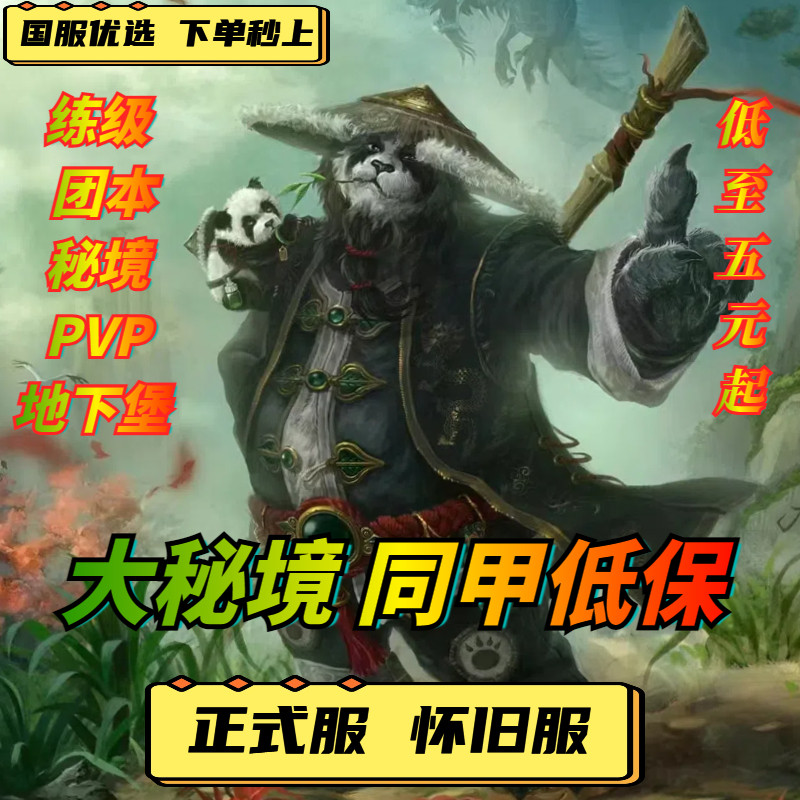 魔兽世界时光服熊猫人之谜等级副本日常征服点数黄金挑战装等提升