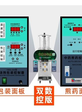 东华原煎药机包装机板控制板维修