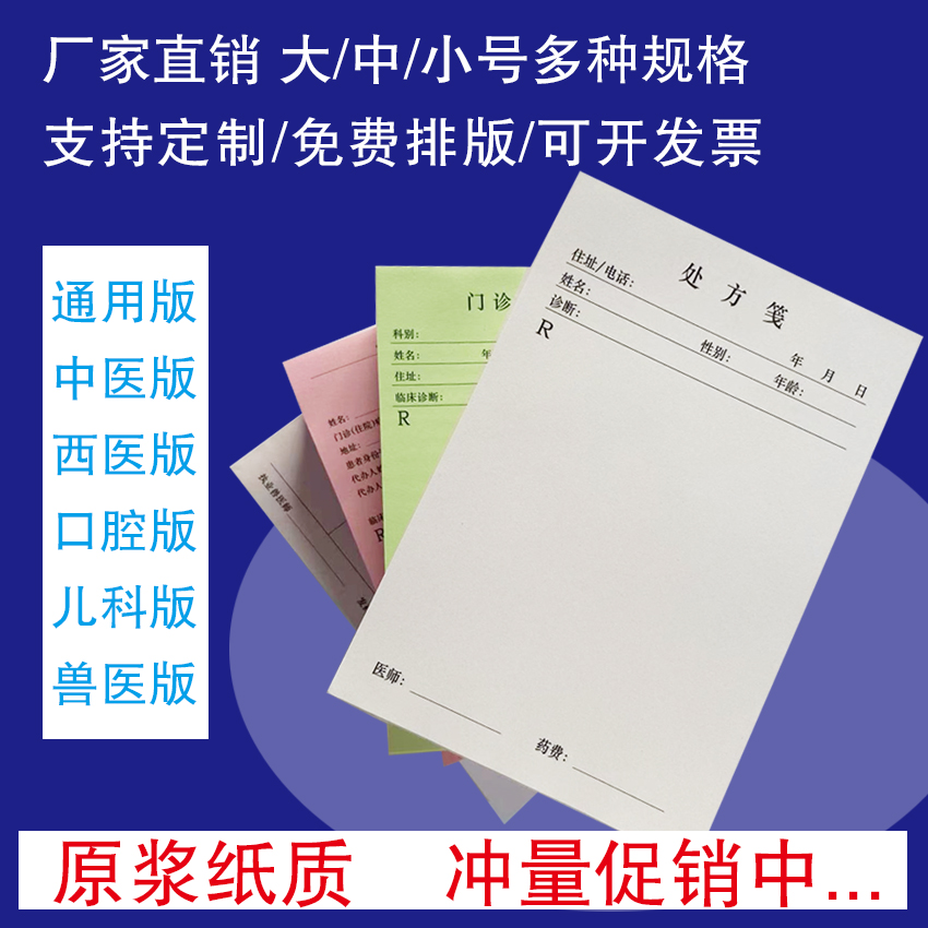 门诊医院处方笺药店处方签通用处方本卫生室中医处方单处方本定制
