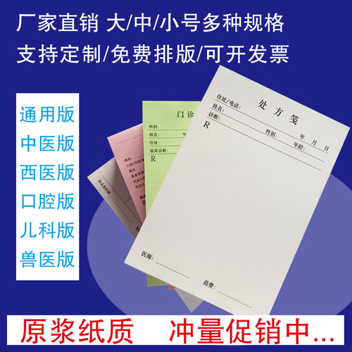 门诊医院卫生室中西医通用处方笺