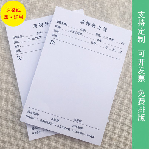 动物兽医处方笺诊所通用定制