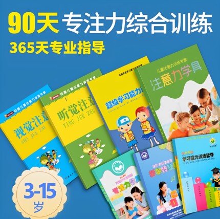 专注力训练小学生知心老师注意力舒尔特视听觉儿童多动神器教具材