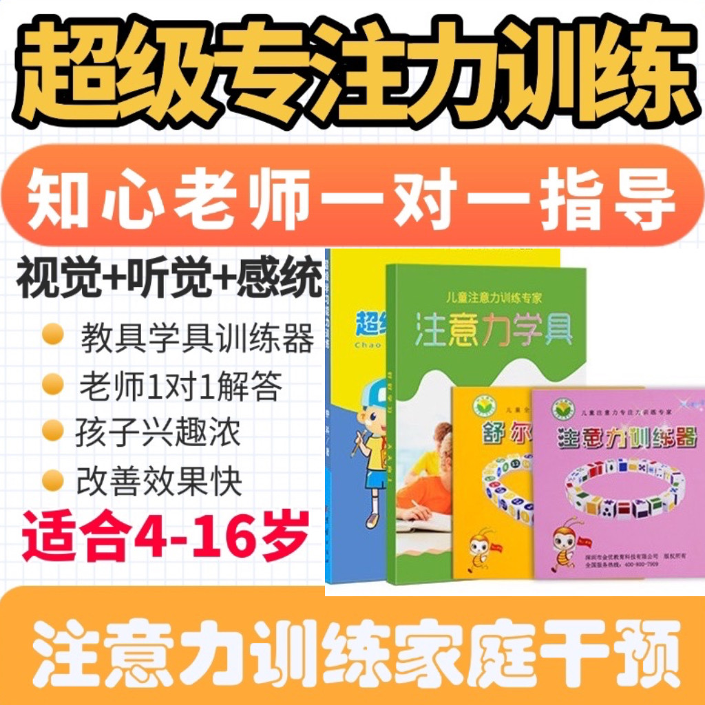 专注力训练小学生知心老师注意力舒尔特视听觉儿童多动神器教具材