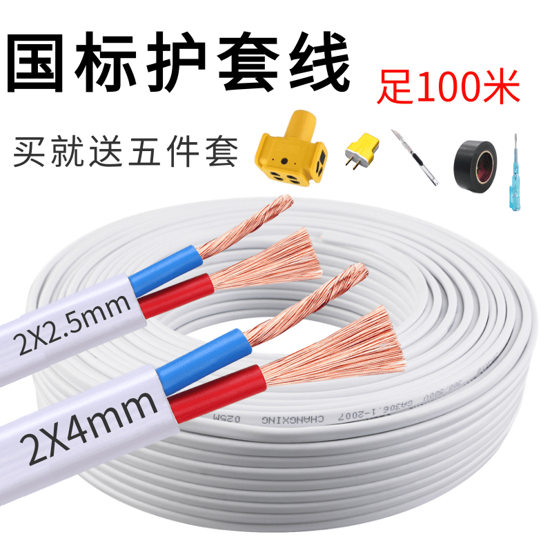 国标2芯RVVB电线护套线平行线