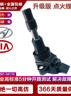 适用于现代i10i20i30起亚CEED/1.0T点火线圈高压包27301-04110