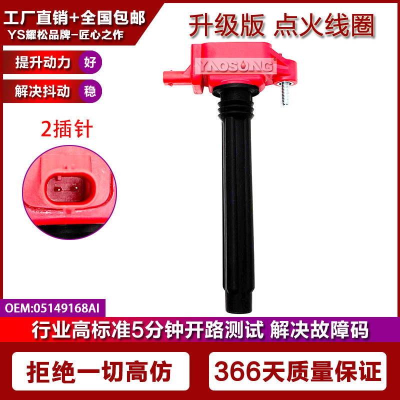 适用于Jeep吉普指南者自由光自由侠2.4L 3.2L改装点火线圈高压包