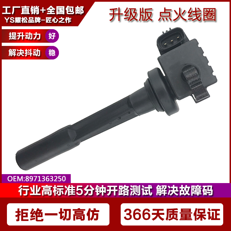 适用五十铃竞技点火线圈高压包
