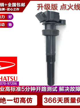 适用丰田大发DAIHATSU汽车点火线圈高压包19070-97206 1907097206