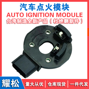 825 J825适用福特Ford Mazda汽车点火模块