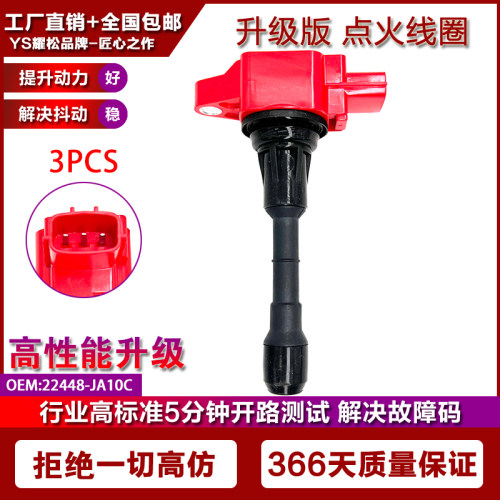 适用日产贵土君爵 塞瑞纳SERENA C25 C26 C27 改装点火线圈高压包