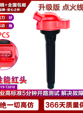 适用丰田Camry 2.5L改装点火线圈高压包 90919-T2011 90919-02280