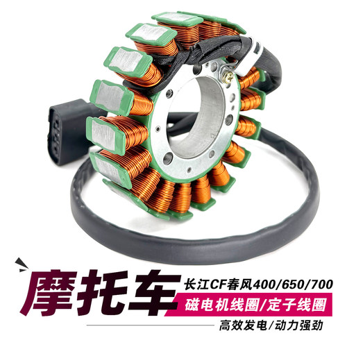 适配长江400/650/700/450/750边三轮侉子磁电机线圈 发电定子线圈
