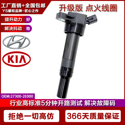 适用起亚 狮跑 速迈 现代i40点火线圈高压包2.0L 27300-2E000