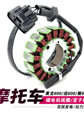 适用于黄龙BJ600GS/BN600/TNT600 追600 赛600磁电机定子发电线圈