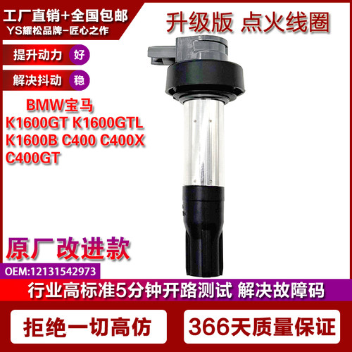 适用宝马K1600B K1600GT K1600GA摩托点火线圈高压包 12131542973