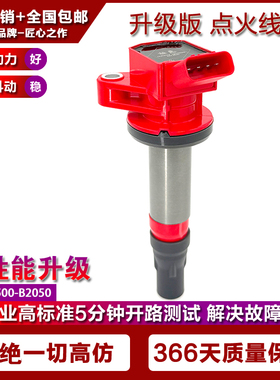 适用MILATCOT Mira Daihatsu Tanto L375S Series 点火线圈高压包