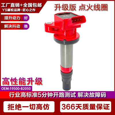 19500-B2050 适用丰田大发Daihatsu Milatcot Mira点火线圈高压包