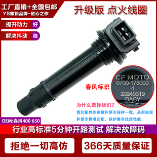 适用CF春风配件 NK400 650NK GTR MT 国宾 点火线圈 高压包高压帽