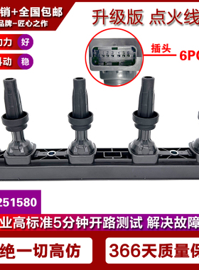 适用标志标致2008 301 307 308 408 DS5LS 点火线圈高压包1.6/1.8