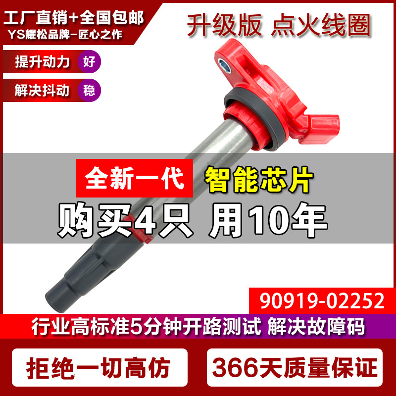 适配丰田卡罗拉雷凌双擎点火线圈