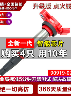适配丰田卡罗拉雷凌双擎点火线圈