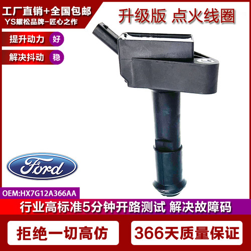 适用新款福特福克斯锐际/锐际PHEV/1.5T/180/点火线圈高压包配件