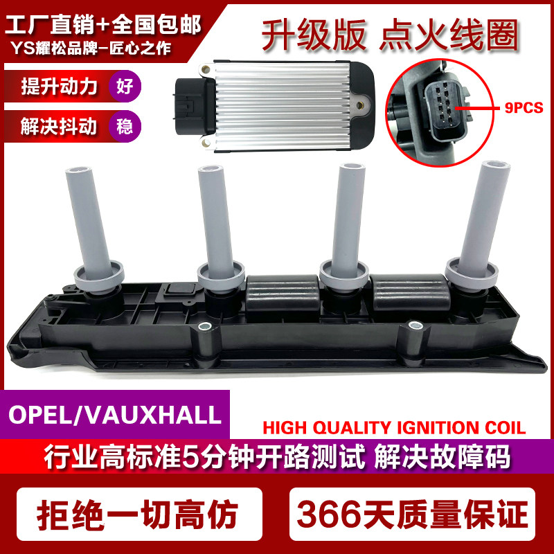 欧宝雅特赛飞利威达汽车点火线圈