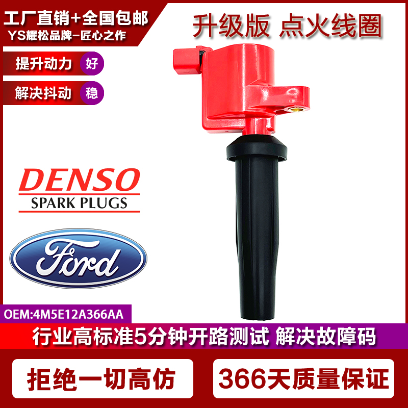 适配福特福克斯蒙迪欧致胜 沃尔沃C30 S40点火线圈高压包1.8/2.0L