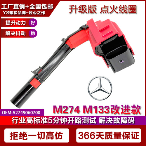 适用奔驰GLA200 GLA250 GLA260 GLC200 GLC250点火线圈高压包M274