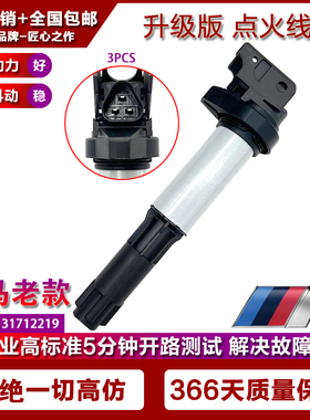 适用宝马116i 118i 120i 320i E87 E88 E90 E93点火线圈高压包2.0