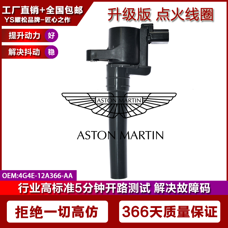 适用阿斯顿马丁点火线圈