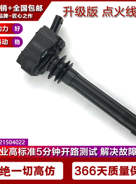 适用耀松拉达点火线圈高压包K914560188A 0221504022 C2Z18619