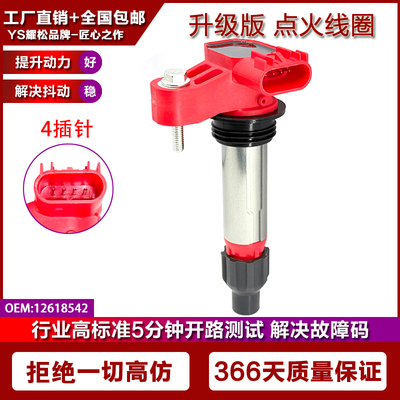 适用铃木超级维特拉3.2L GMC Acadia 3.0 3.6L改装点火线圈高压包