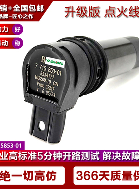 适用宝马 R900RT R1100 R1150GS摩托点火线圈高压包7715853-01