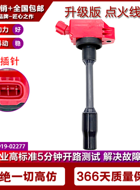 适用雷克萨斯改装点火线圈高压包 90919-02277 90919-A2010 UF849