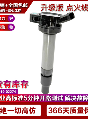 适用丰田点火线圈高压包 90919-02253 90919-02268 90919-02274