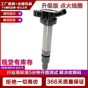 适用丰田点火线圈高压包 90919-02253 90919-02268 90919-02274
