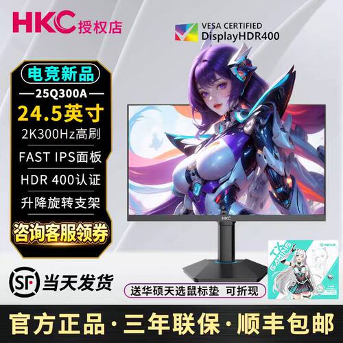 HKC2K/300HzHDR电竞显示器