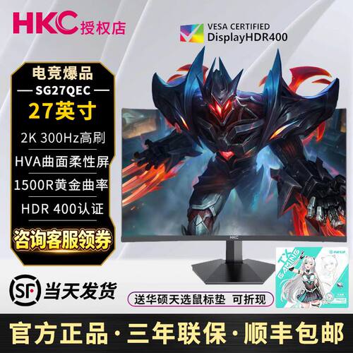 HKC27英寸2K300Hz电竞曲面屏